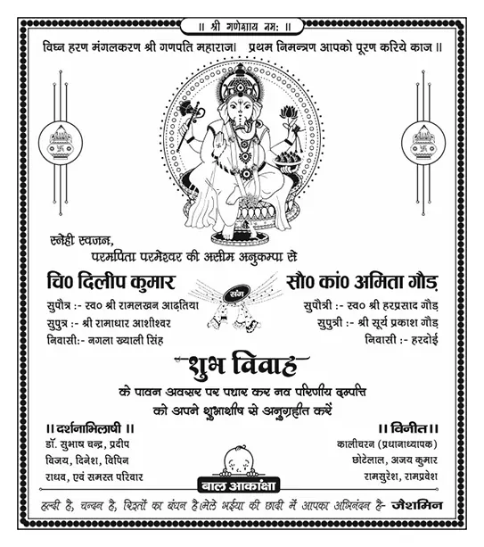 Hindu Wedding Card Hindi CDR File with fonts 10