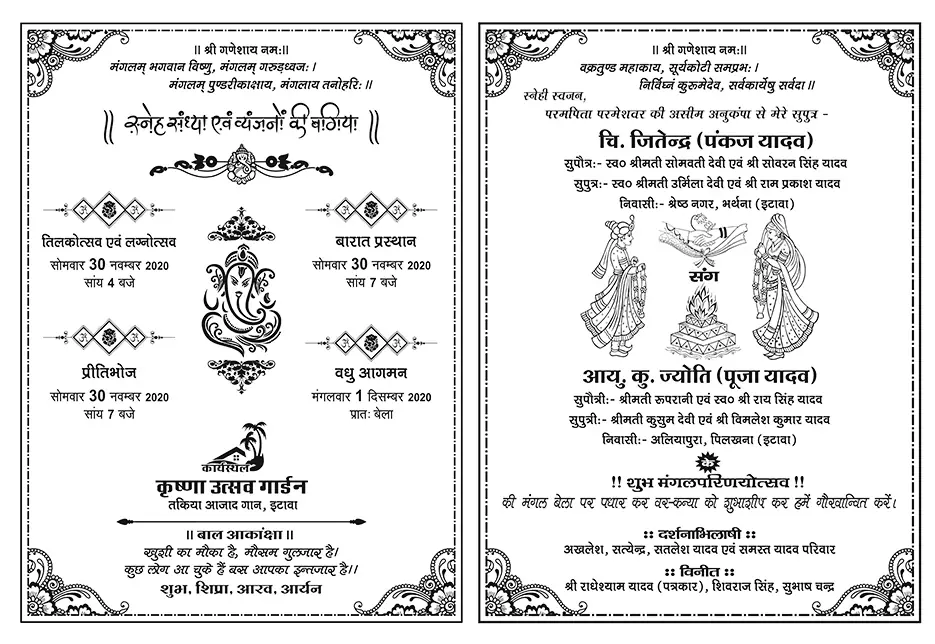 Hindu Wedding Card Hindi CDR File with fonts 12