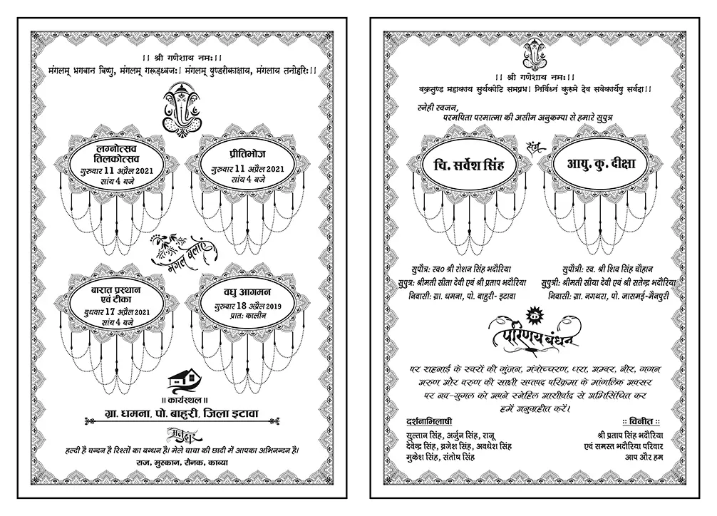 Hindu Wedding Card Hindi CDR File with fonts 6