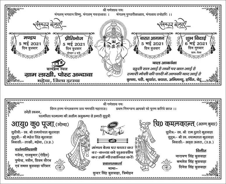 Hindu Wedding Card Hindi CDR File