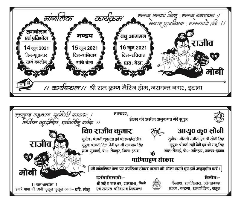 Hindu Wedding Card Hindi CDR File with fonts 9