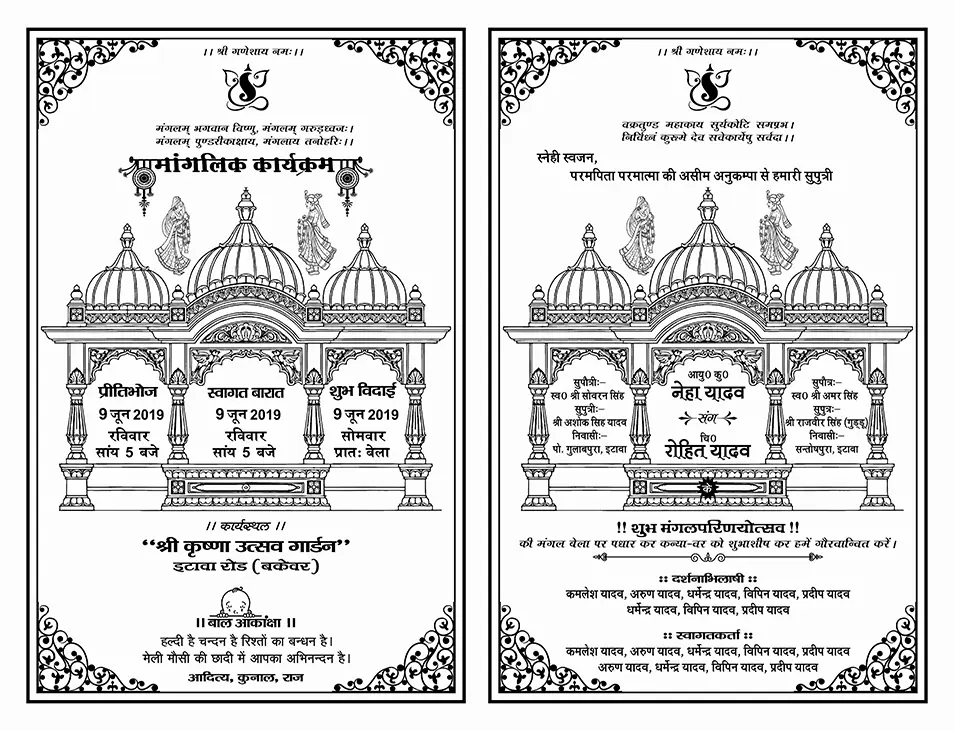 Hindu Wedding (Hindi Card) CDR file with Fonts