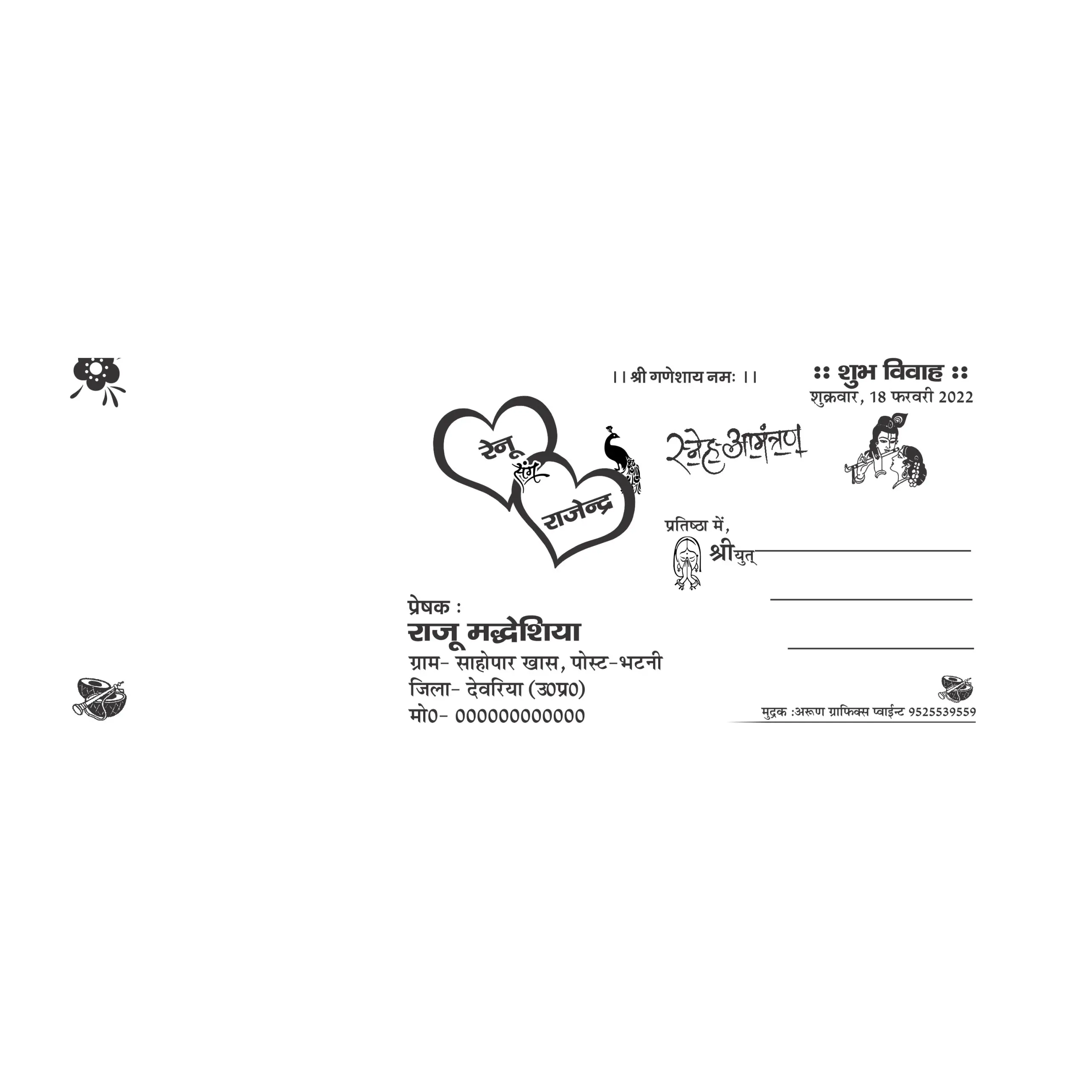 Hindu Shadi Card 2022