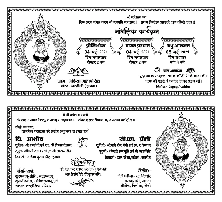 Hindu Wedding Shadi Card CDR with Fonts
