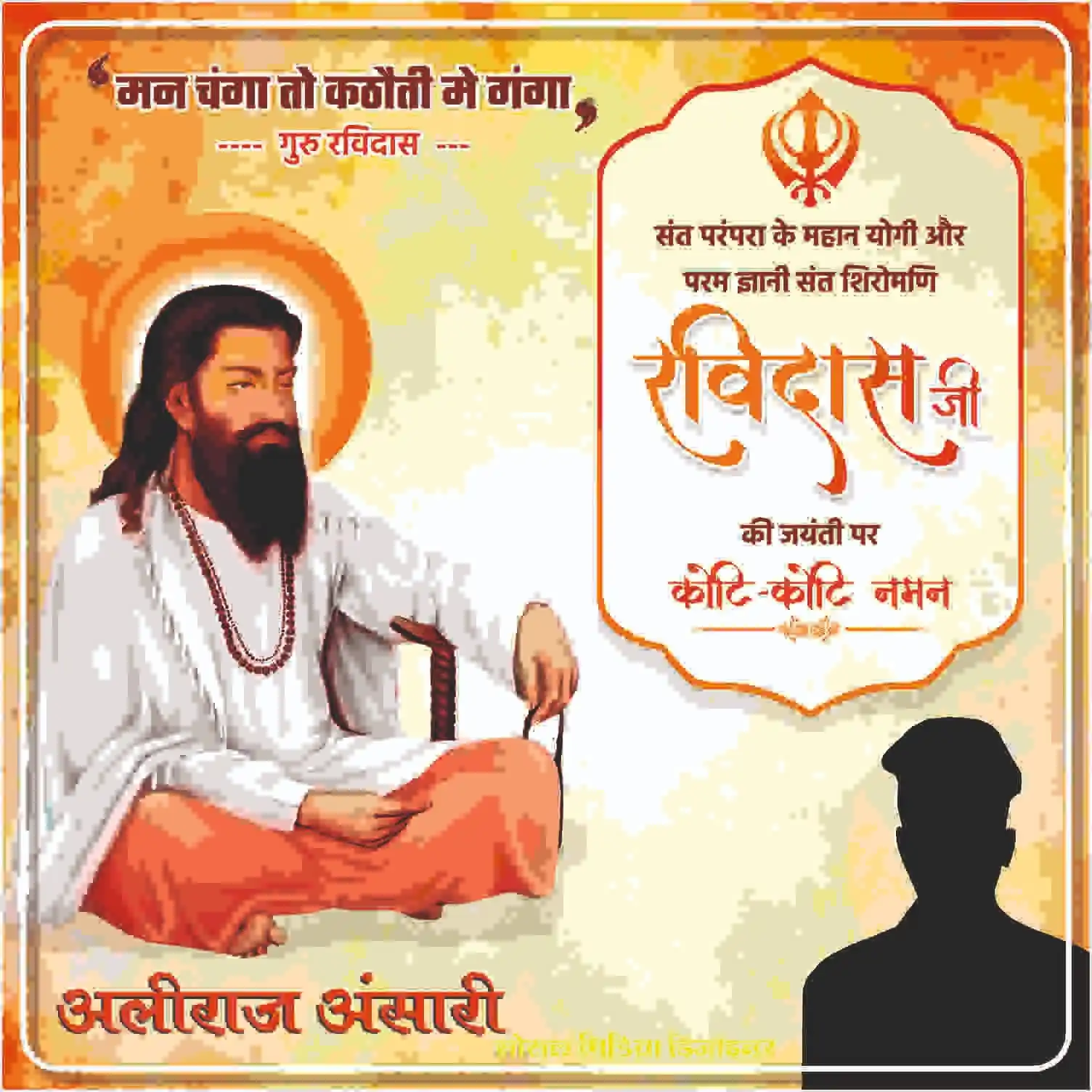 ravidas jayanti