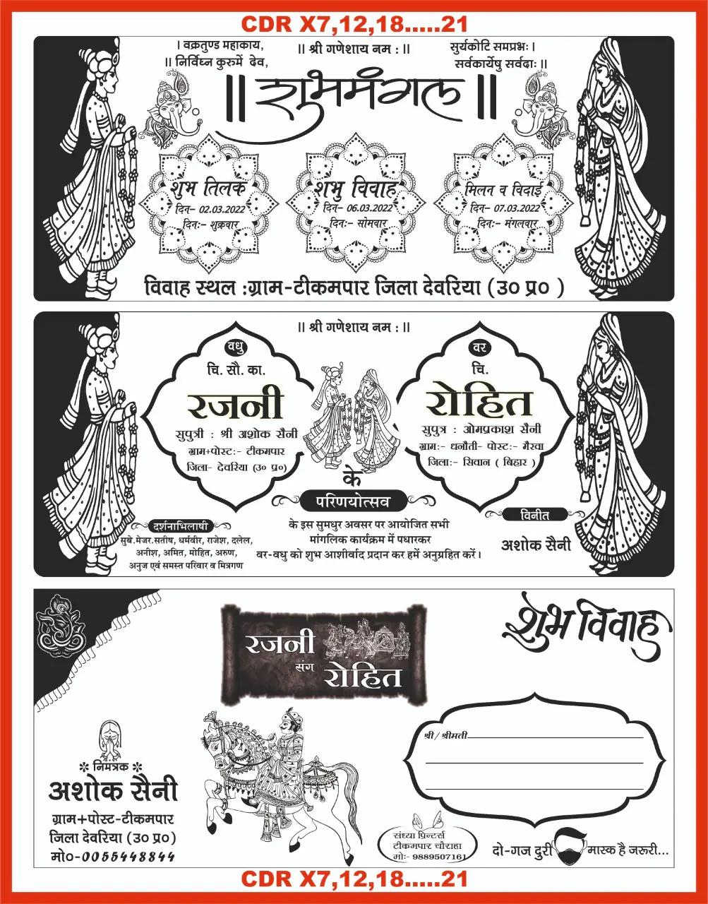 New shadi card 2022 cdr file 2