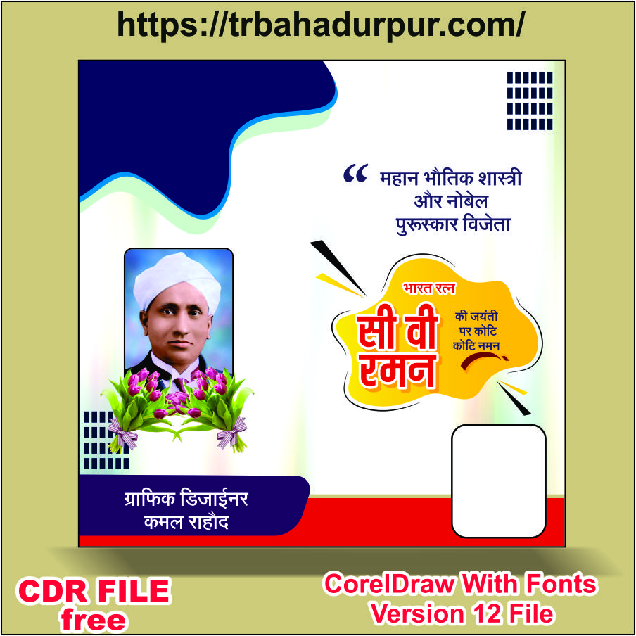 CV RAMAN JAYANTI 2020 CDR FILE FREE 2022