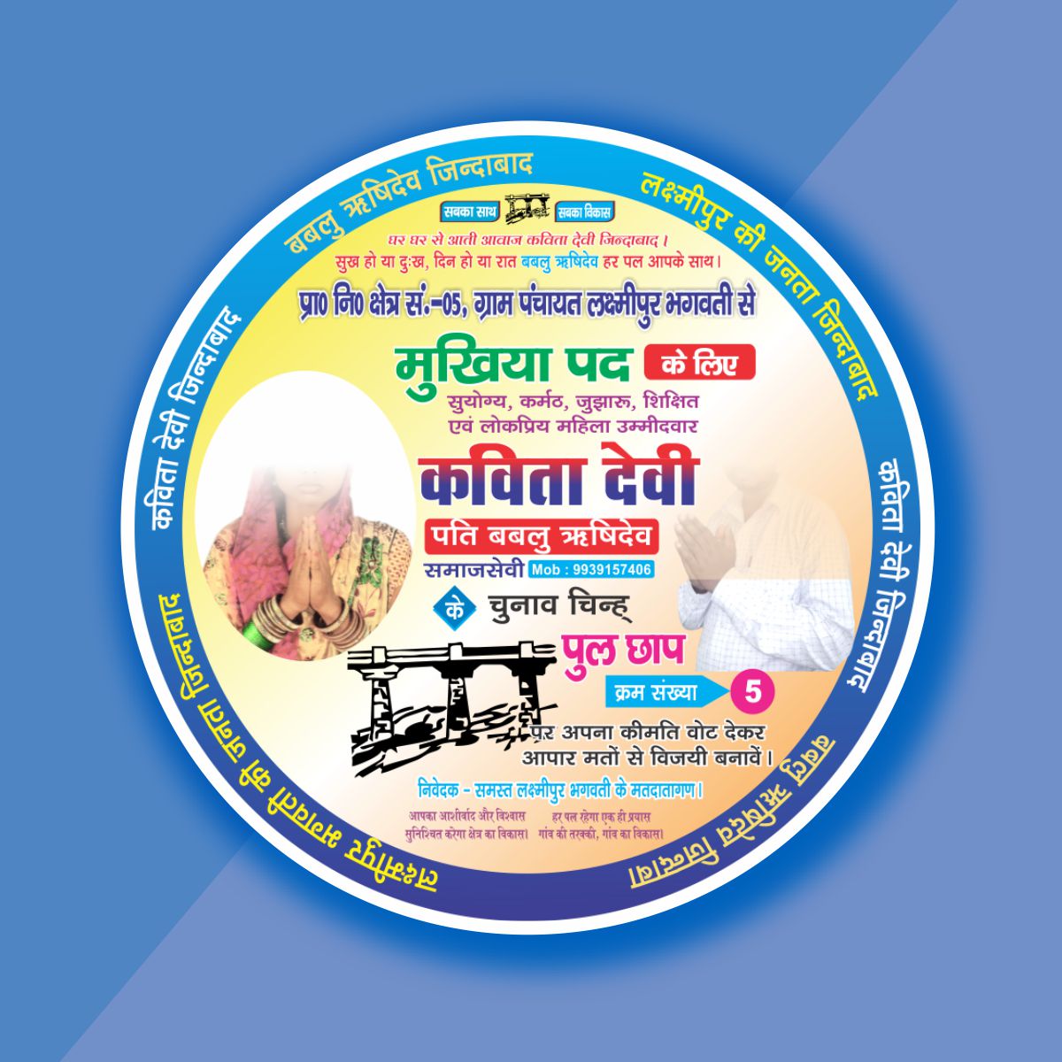 Sarpanch Chunav Logo Design Cdr File