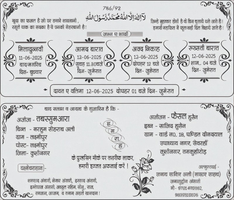 Muslim Wedding Card New Fancy 2025-26