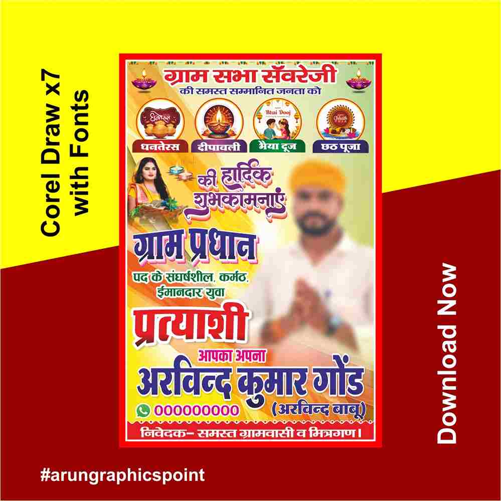 chunaw pardhani poster