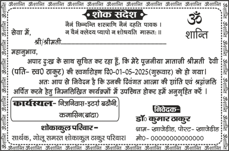 Latest And Best Shok Sandesh Card Design - Image 2