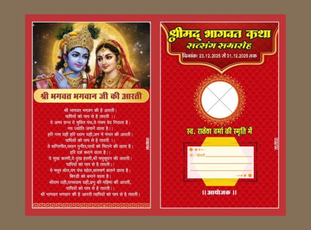 Bhagwat Mahapuran Katha Invitation Card