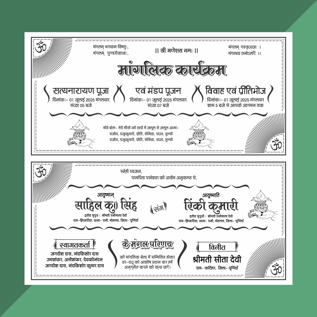 2 Fold Screen & Offset Printing Shadi Card Design Cdr