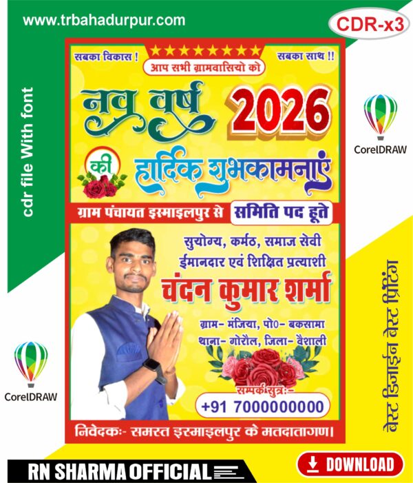 2026 Banner (CDR & PDF) Advertising Poster
