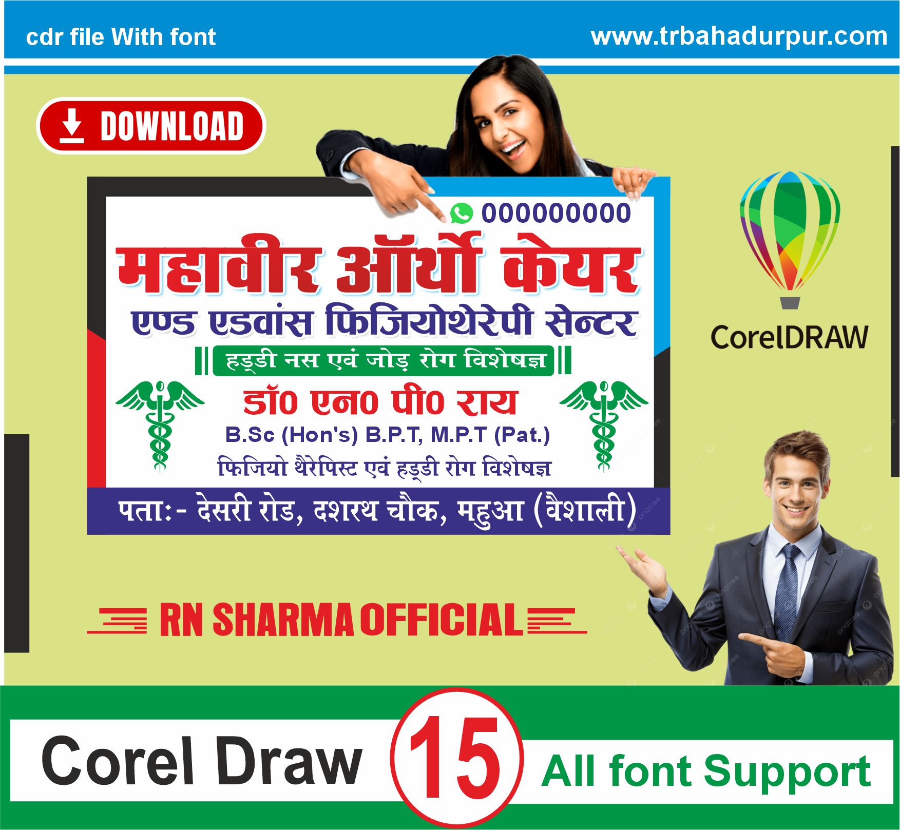 Best Print Hospital Visiting Card CDR