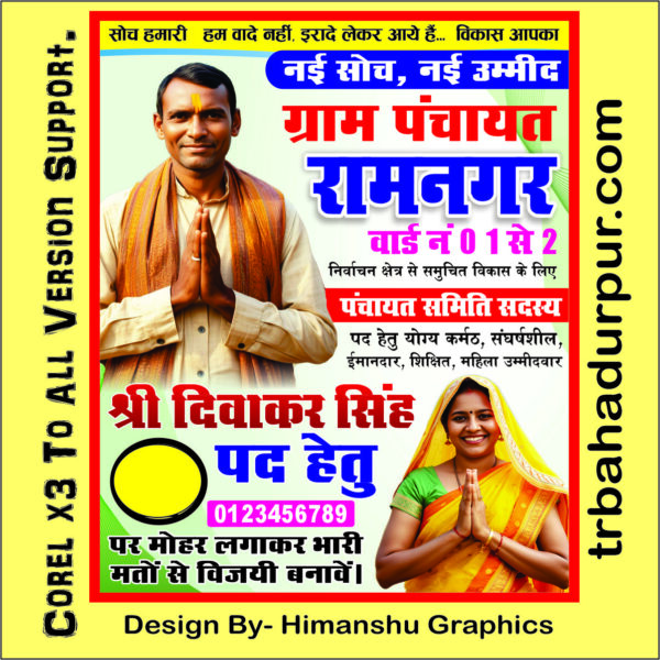 Ward Sadasy 2026 Election Banner Design CDR