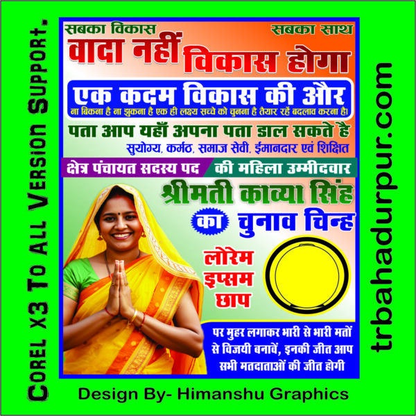 2026 Sarpanch Election New Flex Design