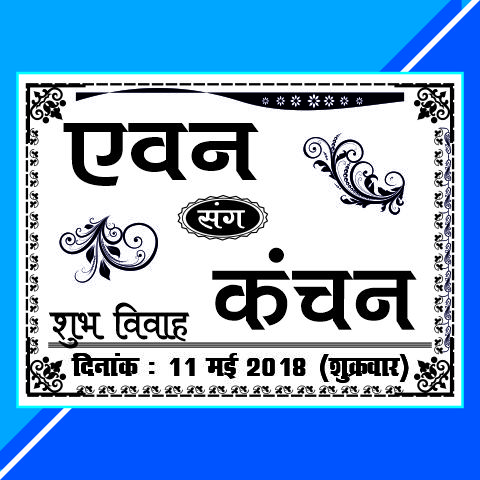 Hindu Wedding Car Poster