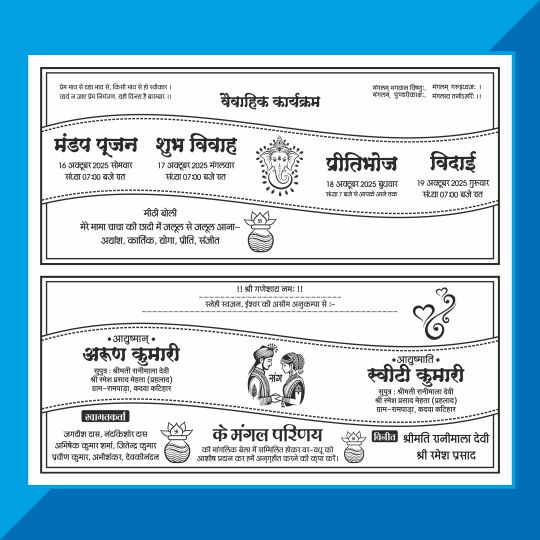 Hindu Shadi Card Cdr file