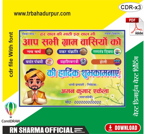 New Year Shubh kamna (Advertising Poster)