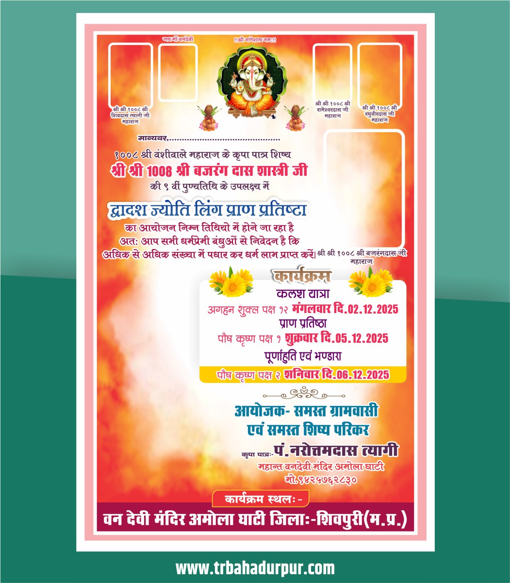 Shri Pran Pratishtha Mahotsav Divya Aamantran