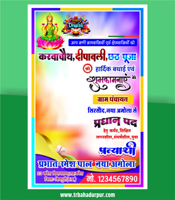 Diwali Badhai Poster for Pradhan CDR file
