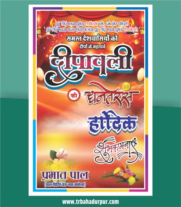 Diwali Banner Design Template CDR File