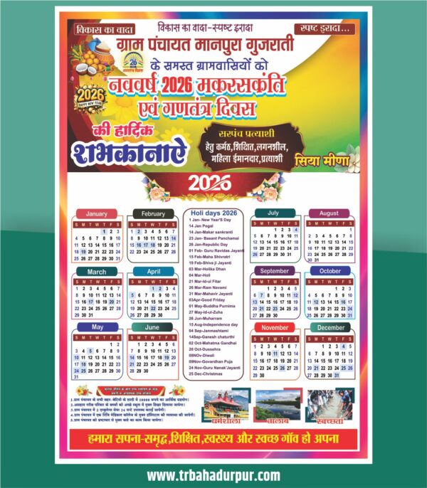 Pradhan Election Calendar 2026 CDR File