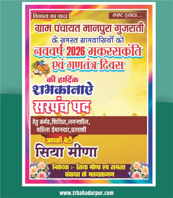 Republic Day & Makar Sankranti Festival Special Design