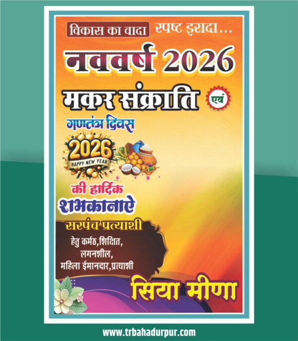 Nav Varsh 2026 Badhai Banner Design CDR File