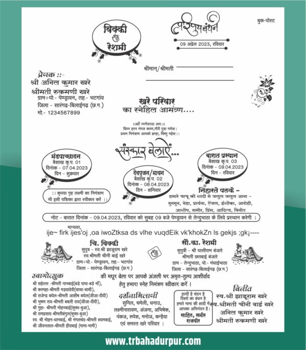 Screen Printing Wedding Card Design