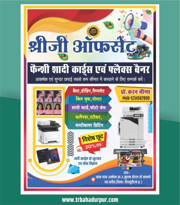 Printing press poster design cdr file