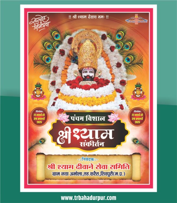 Shree Shyam Sankirtan Banner Design CDR File