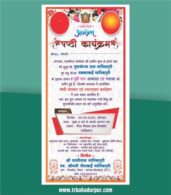 Birthday invitation card design cdr file