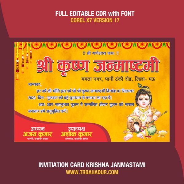 Shri Krishna Janmastami Invitiation Card |
