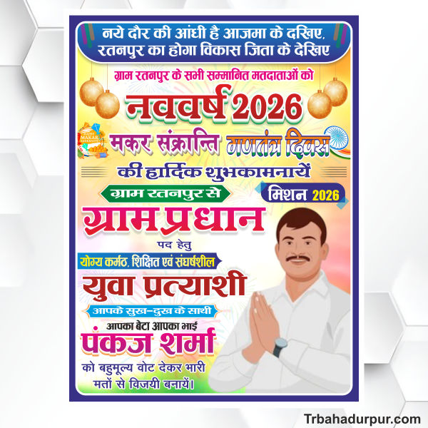 New Year 2026 Chunav Banner Template Design cdr file