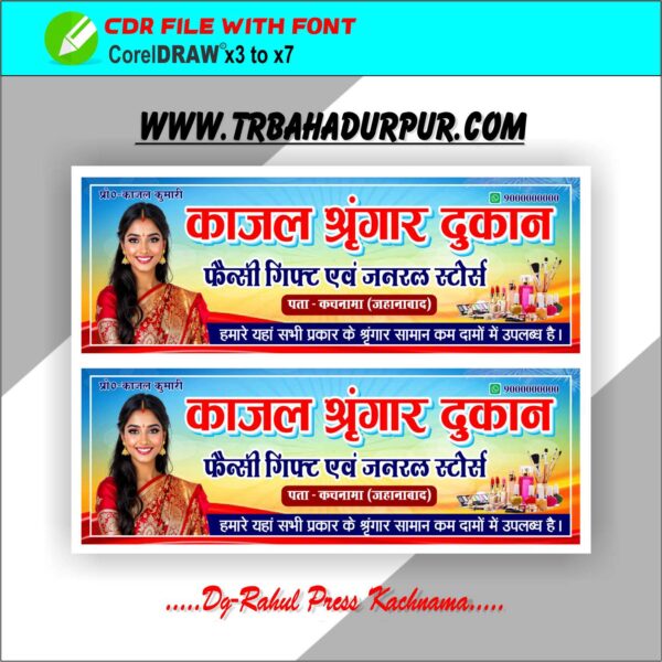 Singar Dukan Banner CDR