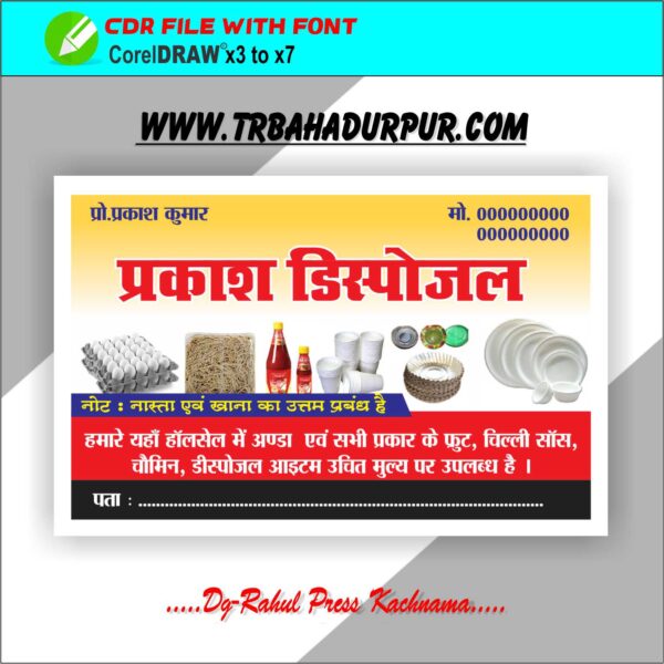 Disposel Dukan Visitting Card