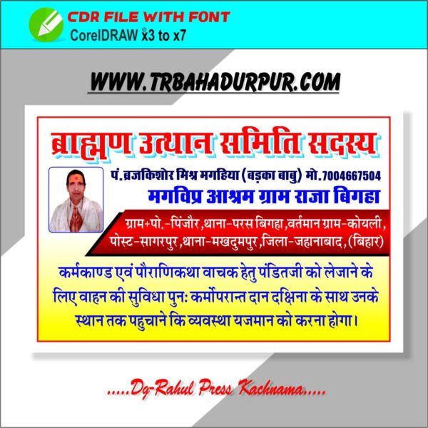 Pandit Visitting Card CDR x3/x7