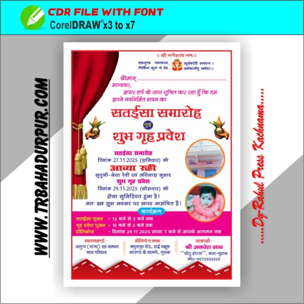 Chhatihar and Girah Pravesh Amantran Card CDR