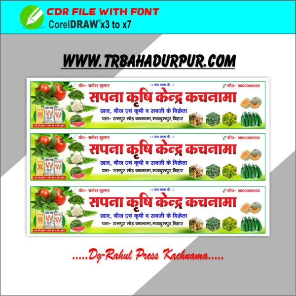 Krisi kendra kachnama CDR Banner