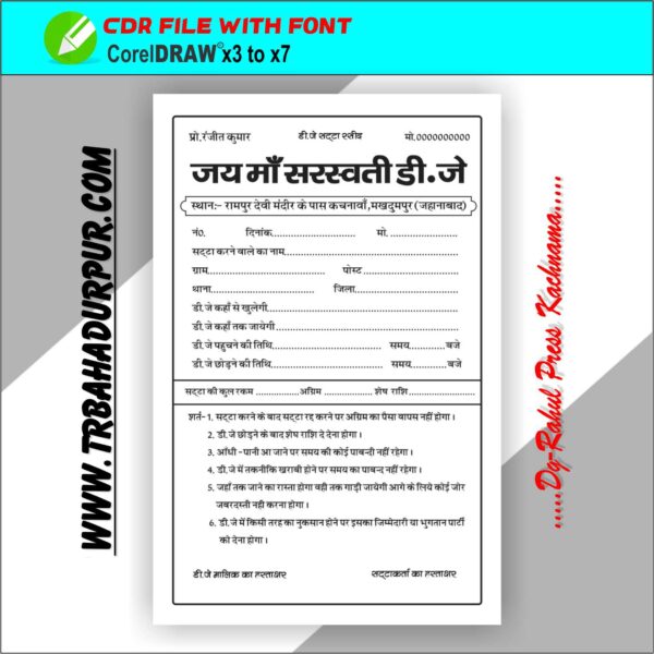 D.J Hand Bill CDR x3/x7 With Font