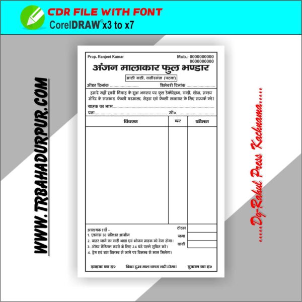 Phool-Bhandar-Bill-Book