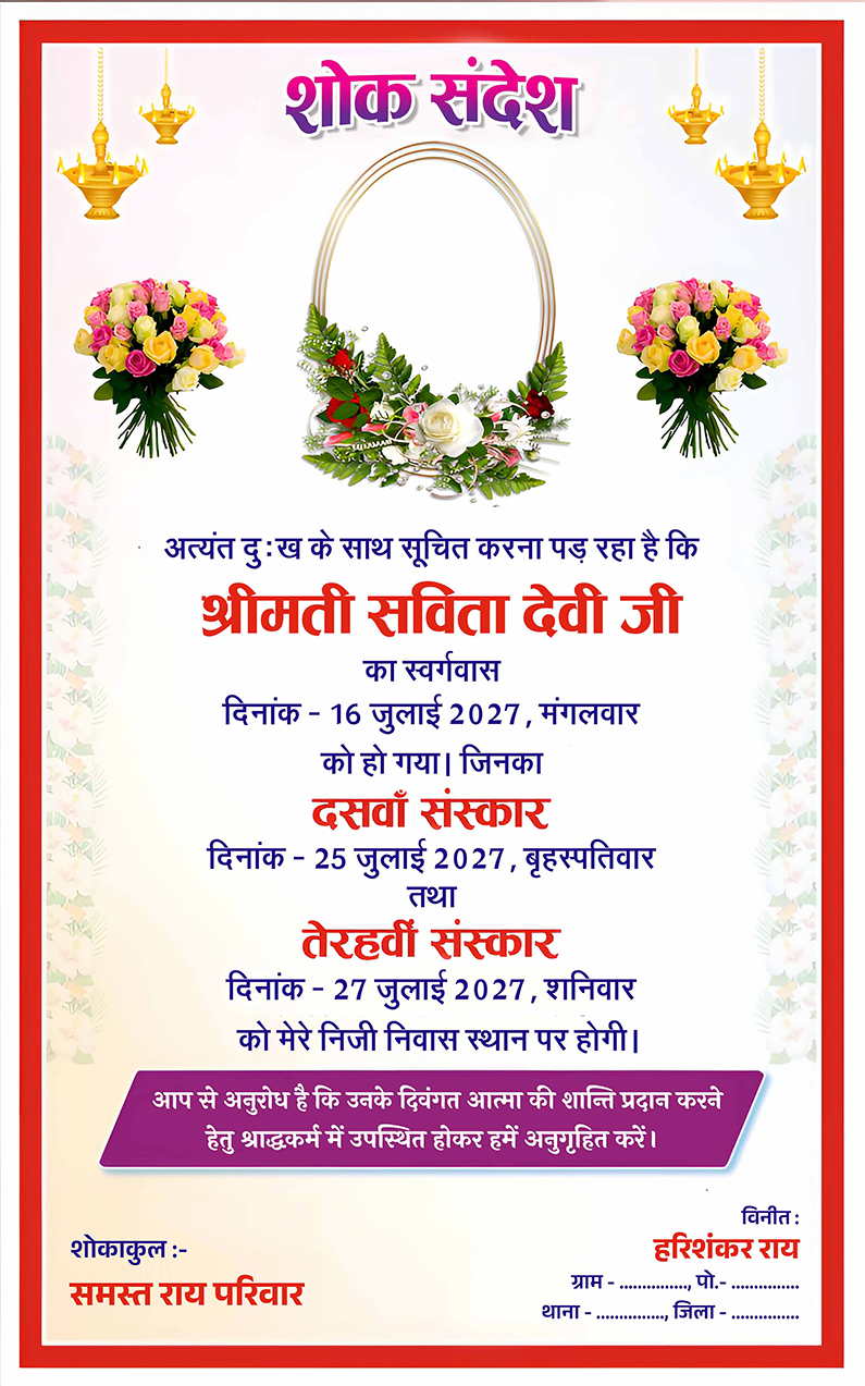 Shok Sandesh Invitation Card
