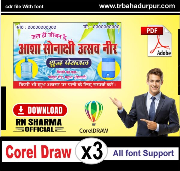 Bussiness Pani Shop (Visiting Card)