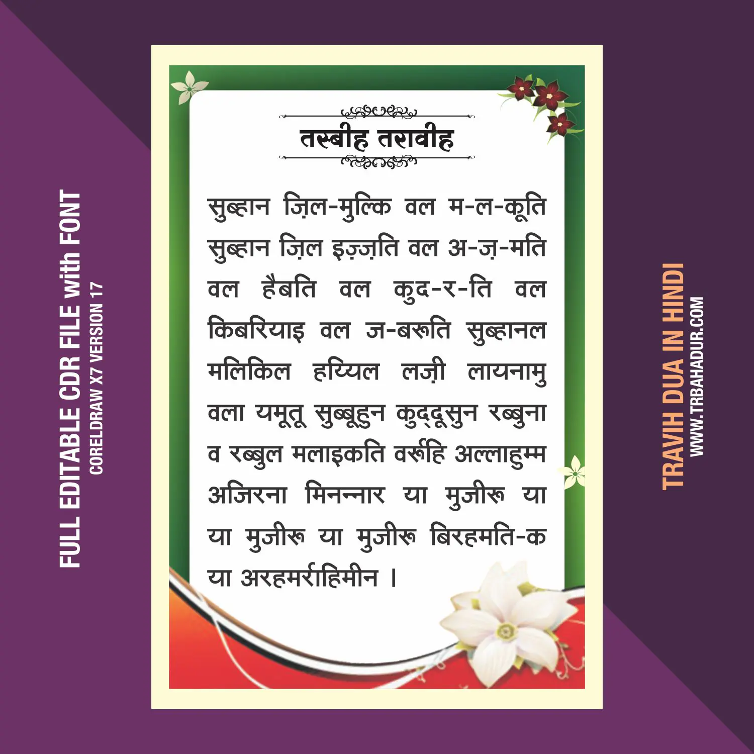 Travih Dua In Hindi | Tasbeeh Traweeh In Hindi