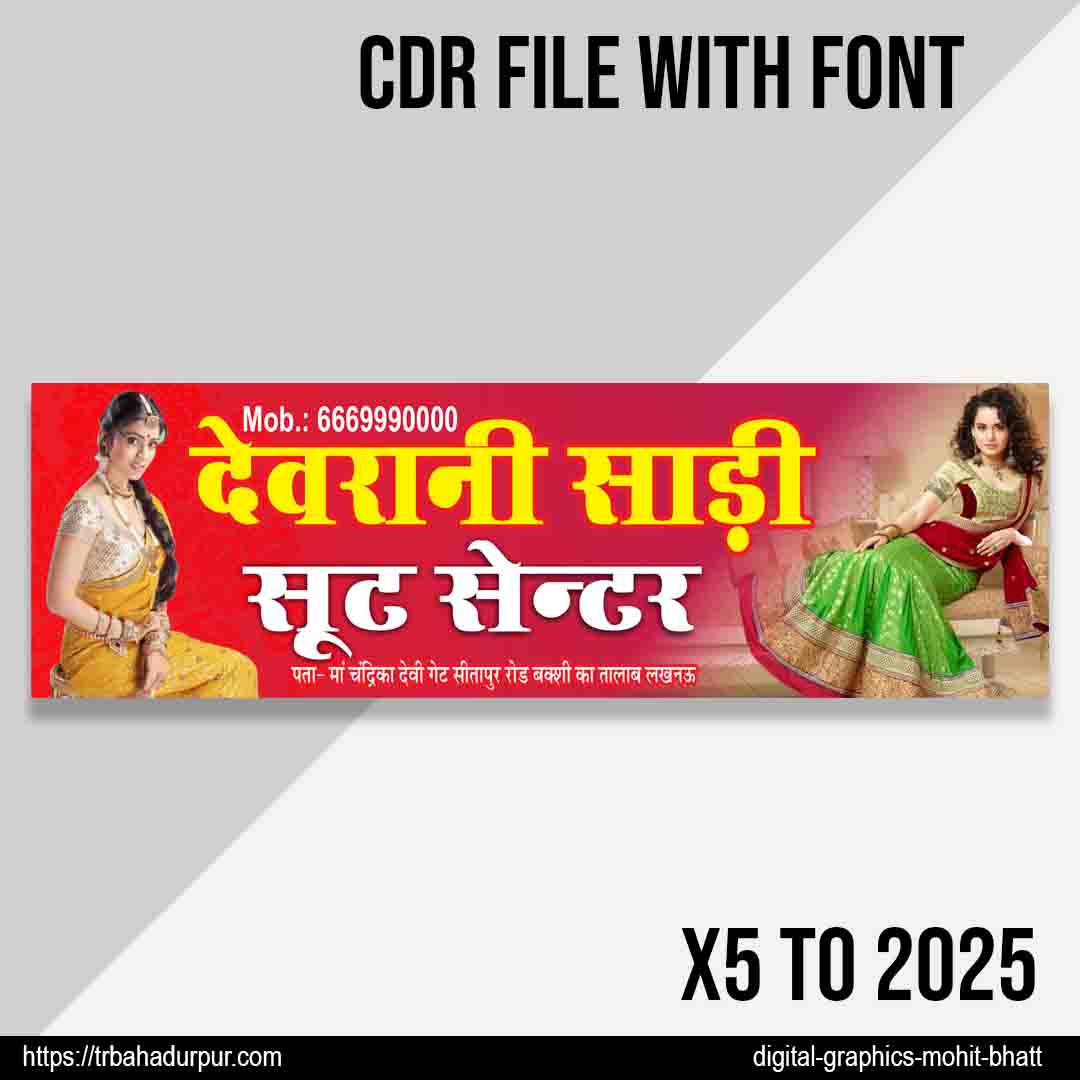 saree Shop Flex Board Design CDR File