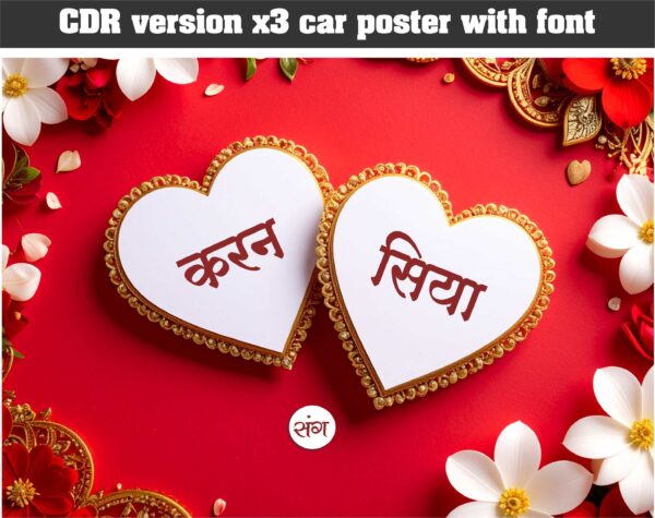 Wedding Car Poster cdr