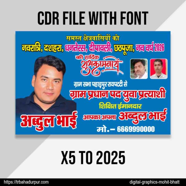 panchayat chunav poster design CDR File