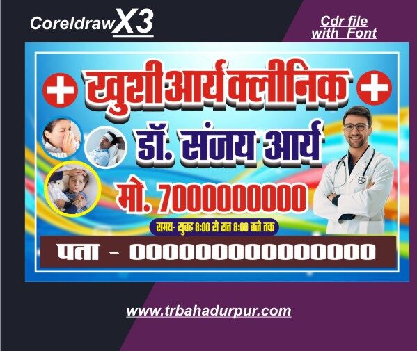 New Hospital clinic poster banner